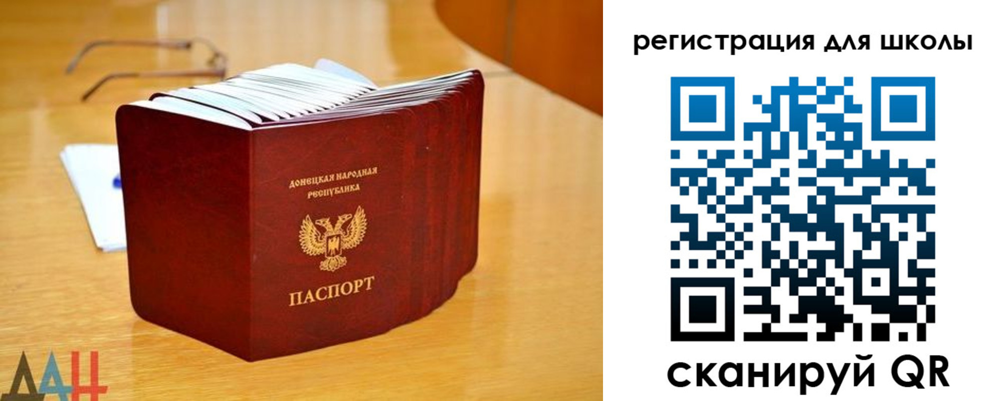 прописка для школы в Чапаевске