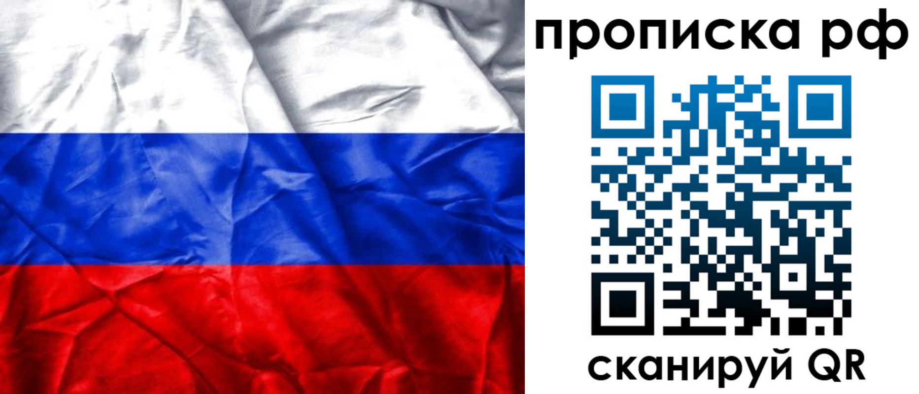 прописка для работы в Чапаевске