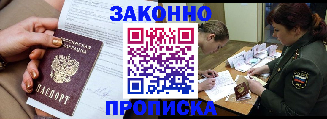 временная регистрация законно в Чапаевске