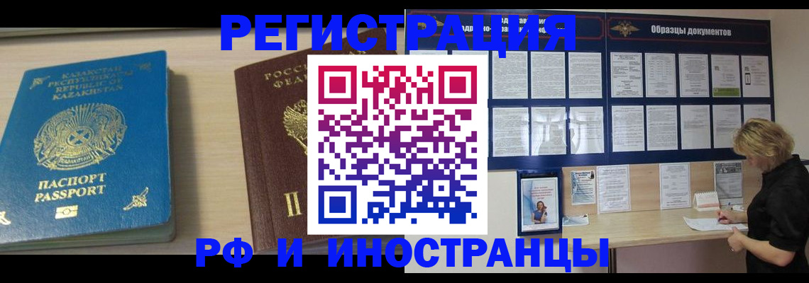 временная регистрация в Чапаевске
