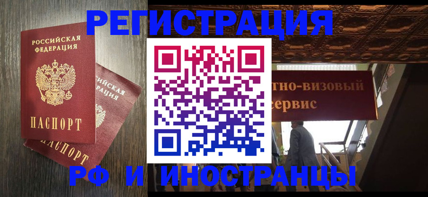 временная регистрация недорого в Чапаевске