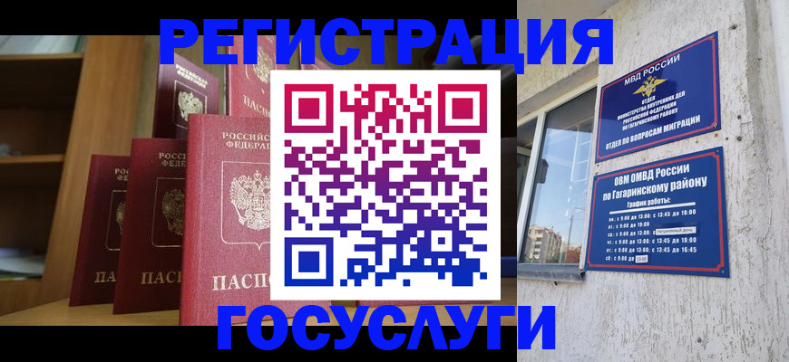 временная регистрация надежно в Чапаевске